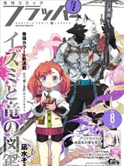 非人哉漫画免费第520话